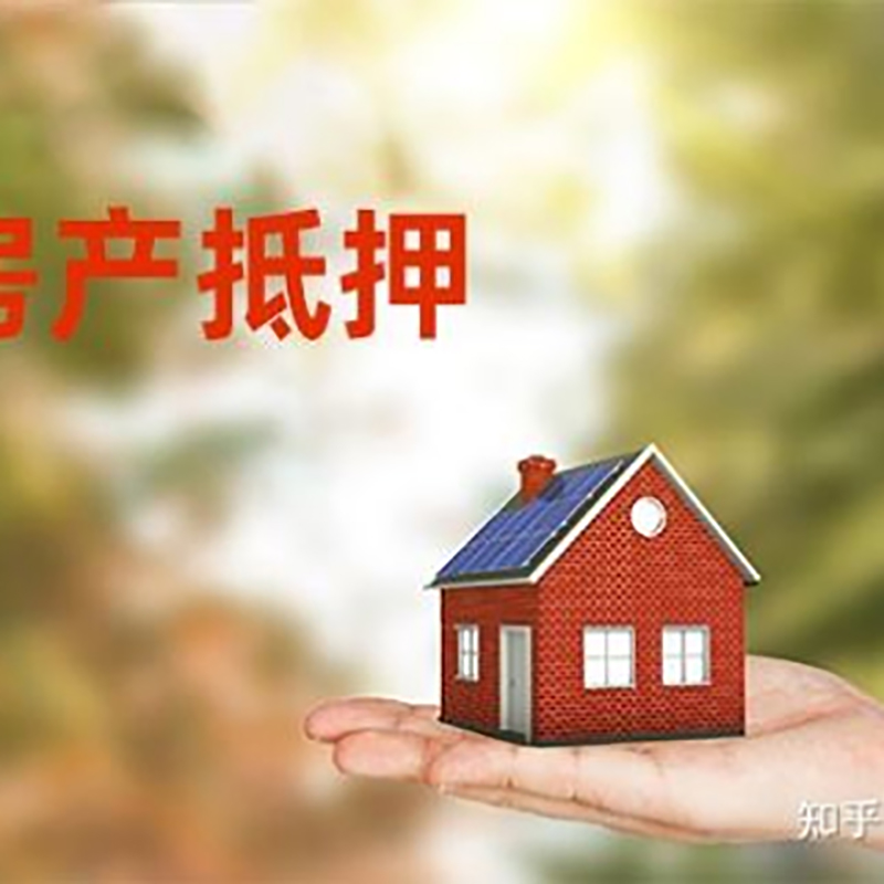 乌当房屋抵押贷款的条件及流程